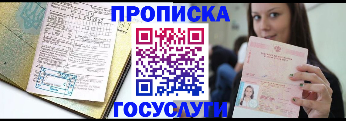 прописка гарантия в Пионерском