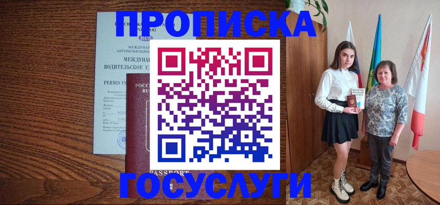 временная регистрация адрес в Пионерском